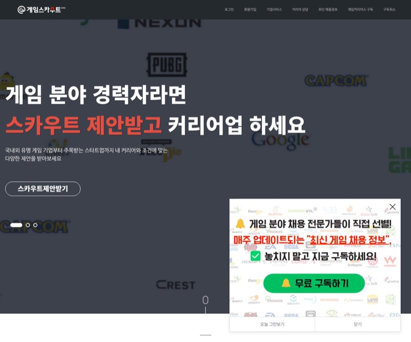 게임스카우트