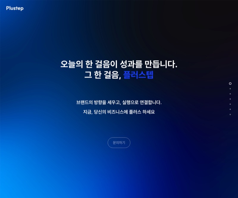 플러스텝