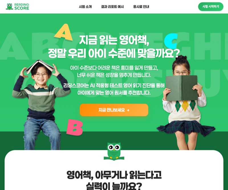 리딩스코어